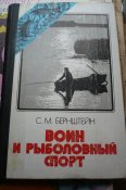 Книга воин и рыболовный спорт