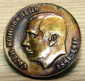 Памятний значок - Євген Коновалець - діаспора 50-рі рр.