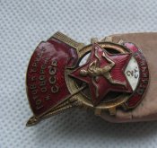 Готов к труду и обороне СССР отличник 2 ст. номерной