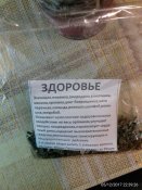 Чай Здоровье.jpg
