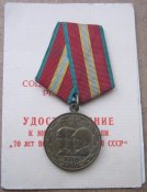 70 лет вооруженных сил ссср с документом