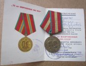 70 лет вооруженных сил ссср с документом