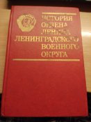 история ордена ленина ленинградского военного округа