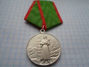 Медаль За отличие в охране государственной границы а