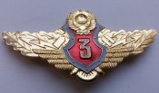 Классность МВД СССР, 3-й кл.