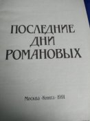 две книги про Романовнах