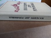две книги про Романовнах