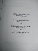 две книги про Романовнах