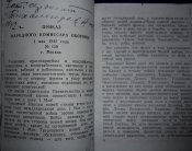 Спутник партизана