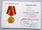 Документ на медаль 70 лет ВС СССР.