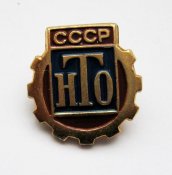 НТО = СССР