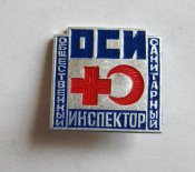 ОСИ = Общественный санитарный инспектор = Красный крест = В ЛЮКСЕ!!!