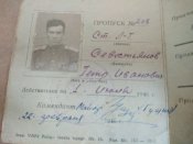 пропуск 1946 года