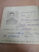 пропуск 1946 года