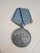 За Отвагу №2