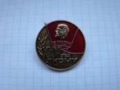 ВЛКСМ 25 съезд ЛКСМУ.