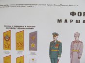 Альбом Форма одежды и знаки различия военнослужащих Советской Армии и ВМФ. Репринт.