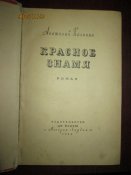 Красное знамя -1954г