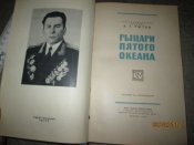 ВМ-Рыцари пятого океана