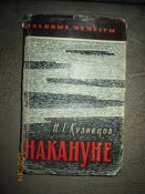 ВМ -Накануне -1969г