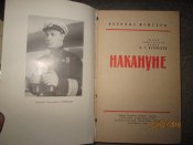 ВМ -Накануне -1969г