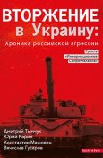 kniga-vtorzhenie-v-ukrainu-hronika-rossiyskoj-agressii-is-max-500.jpg