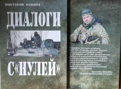 kniga-dialogi-s-nulei-max-500 (1).jpg