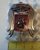 нагрудный/должностной знак центральное РУБОП
