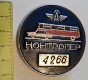 нагрудный/должностной знак контролер УССР