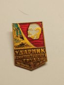 Ударник Коммунистического Труда