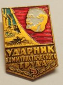 Ударник Коммунистического Труда