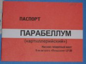 LP-08 (артиллерийский люгер) - Паспорт - 1.JPG