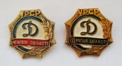 Динамо = чемпіон і 3 місце області - УРСР = чемпион и 3 место области - УССР