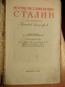 книга Сталин