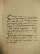 книга Сталин