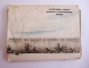 Памятники героям великой отечественной войны = комплект 1965 г. = 30 шт. = тираж 30 тыс.