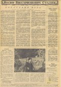 Pion_Pravda_10_03_1953_4.jpg