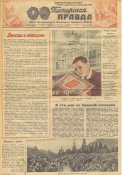 Pion_Pravda_13_03_1953_1.jpg