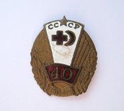 40 лет - Красный крест СССР = 1918 - 1958 = тяж.металл