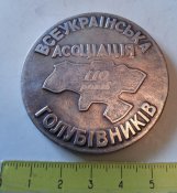 настольная медаль выстовка голубей