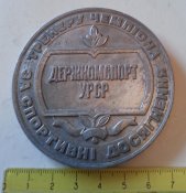 настольная медаль Держкомспорт УРСР