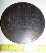 настольная медаль 200 років Котляревського