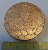 настольная медаль спартакиада народов СССР