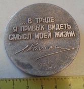 настольная медаль Патон