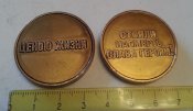 настольная медаль 5 шт. память ВОВ