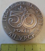 настольная медаль институт истории АН УРСР