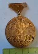 настольная медаль авангард