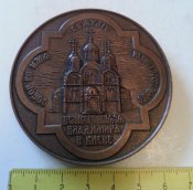 настольная медаль 1000 летие крещения и метрополит Владимир