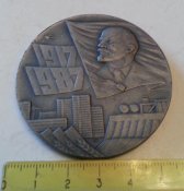 настольная медаль 70 лет октябрю