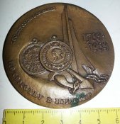 настольная медаль Севастополь 200 лет основания